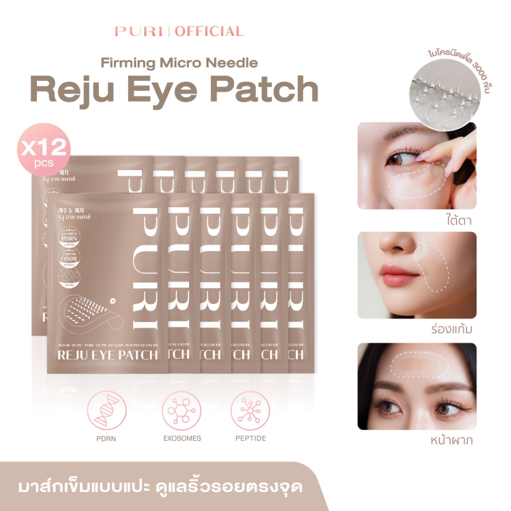 [ตะกร้านี้มีของแถม][Size XL 12 ชิ้น] Puri Reju Eye Patch