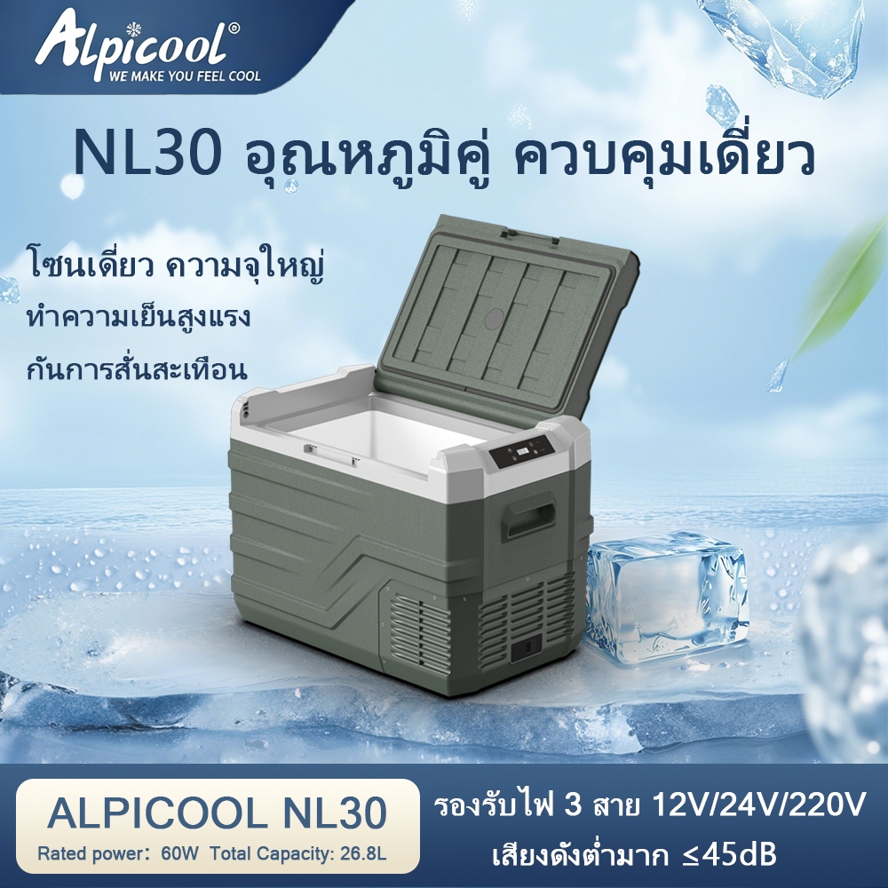 【ALPICOOL OFFICIAL】 ตู้เย็นรถยนต์ 2 ใช้ได้ (บ้าน+รถ) ตู้เย็น mini ตู้แช่ในรถ การทำความเย็นด้วยคอมเพรสเซอร์ กันกระแทก กันสั่น