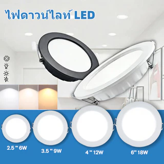 ไฟดาวน์ไลท์ ดาวน์ไลท์ LED 3 สี ไฟled 6/9/12/18W แบบบาง หลอดไฟ กลม 2.5/3.5/4/6'' ไฟเพดาน