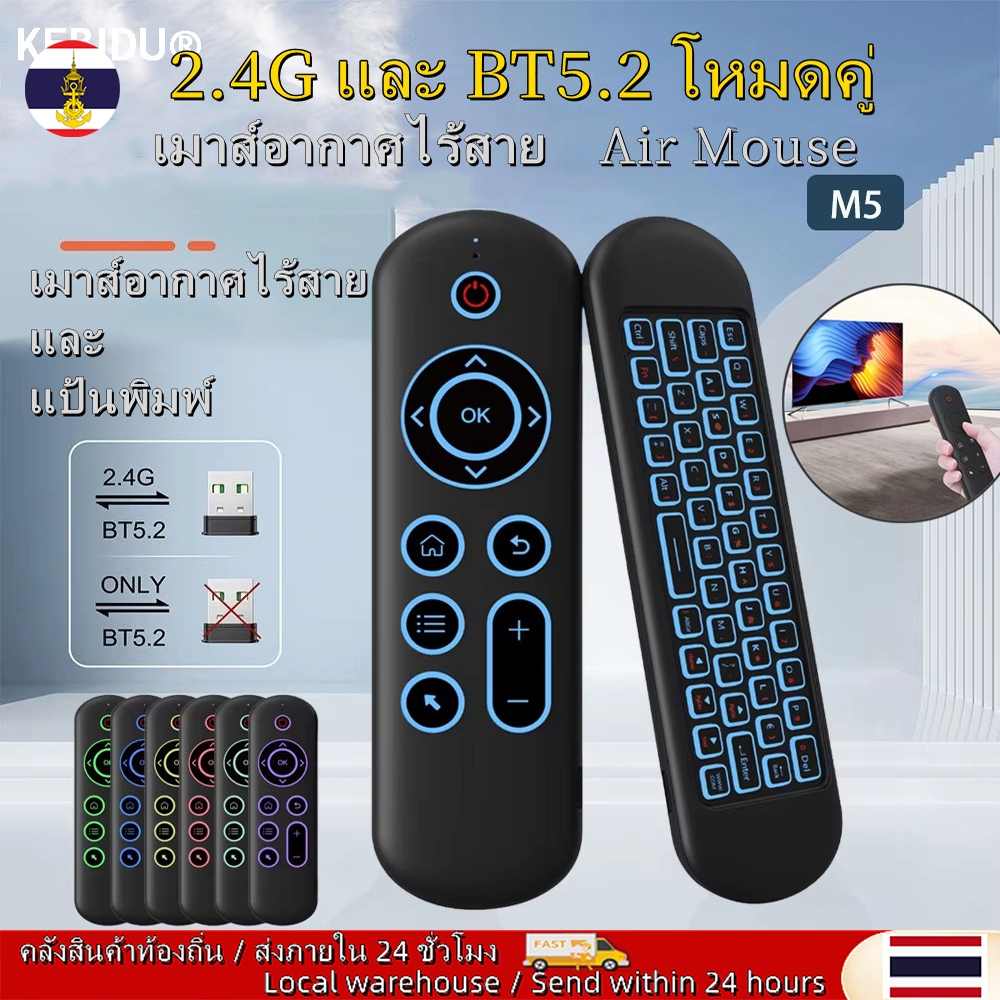 ท้องถิ่น  M5 Air Mouse รีโมทควบคุมแทนที่ไร้สาย 2.4G บลูทูธ กับแป้นพิมพ์แสงหลัง 7 สี สำหรับ Android TV Box ราคา ถูกที่สุด ดีลบีเคเค