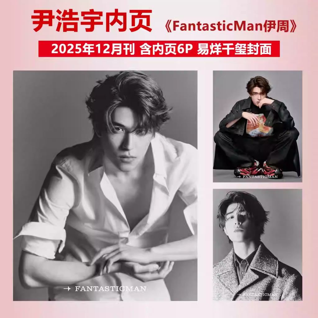 Yi Zhou ธันวาคม Yin Haoyu หน้าด้านในชิ้นขนาดใหญ่ 6P FantasticMan Yi Zhou นิตยสาร 2025 ธันวาคม Journa