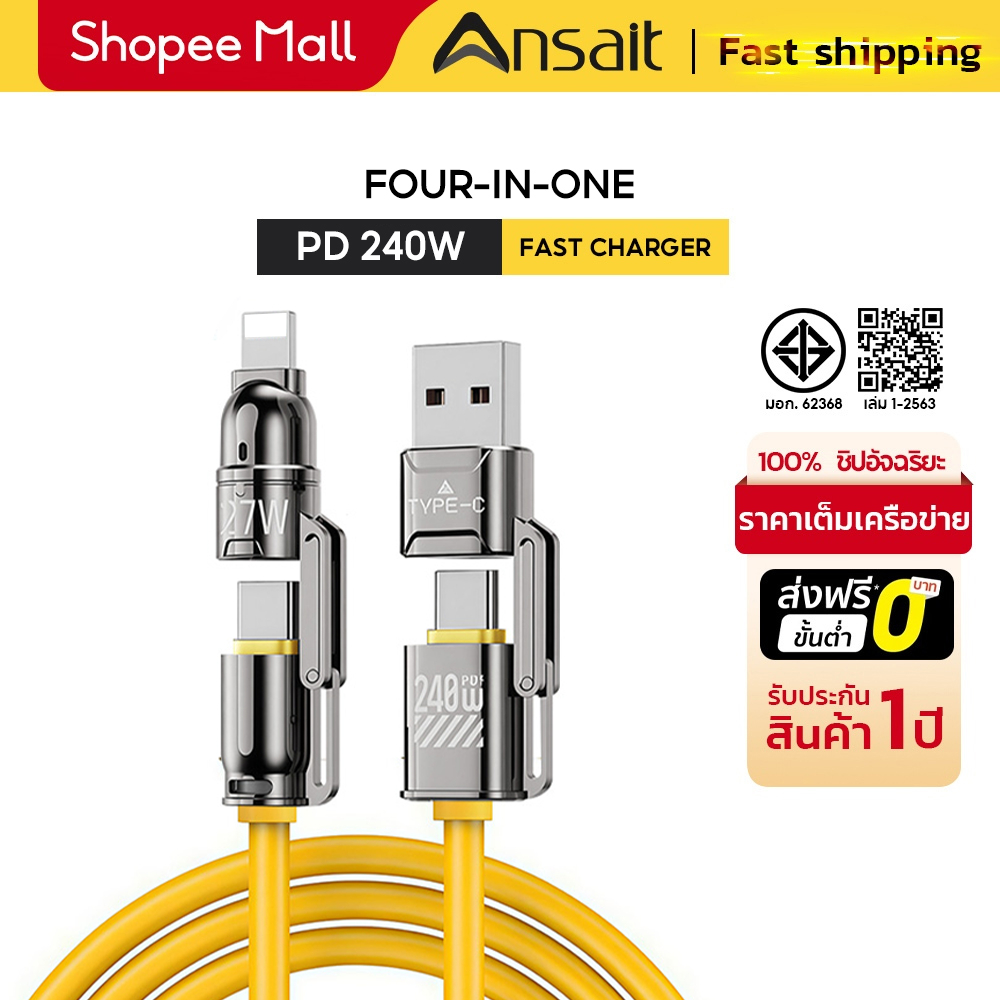 240W 4-in-1 สายชาร์จ Fast Charge & Data Sync อเนกประสงค์ ทนทานยาวนาน