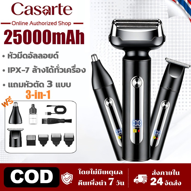 【รับประกัน5ปี】Casarte เครื่องโกนหนวด 25000mAh ไฟฟ้าไร้สาย ไม่ทำลายผิวหนัง โกนเกลี้ยงเกลาจอนขนจมูก ที่โกนหนวดไฟฟ้า ElectricShaver