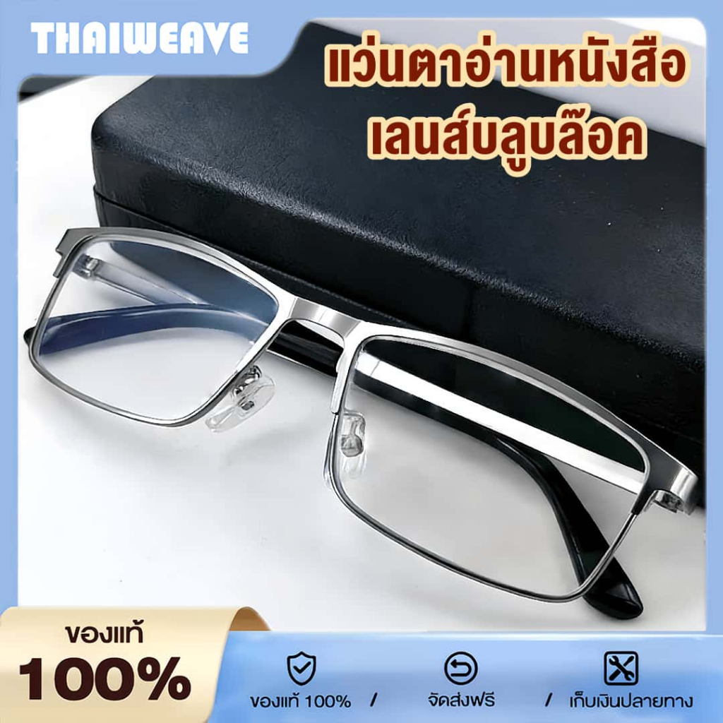 แว่นสายตายาว เลนส์บลูบล๊อค แว่นอ่านหนังสือ เป้องกันแสงสีฟ้า ลนส์เรซินHD ใส่แล้วมองชัดเจน กรอบไทเทเนียม ขาสปริง คุณภาพดี และเบา สายตายาว+100ถึง+400