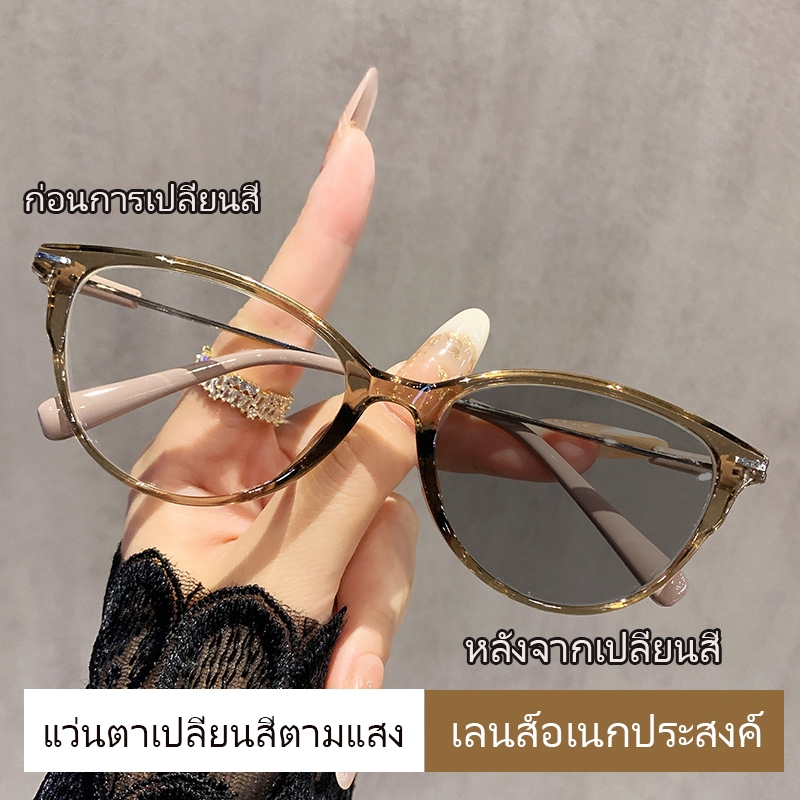 แว่นสายตาสั้นป รับแสงอัตโนมัติ -100° ถึง -600° UV 400 ปรับแสงอัตโนมัติ กรอบแว่นตาแบบแคทอาย ป้องกันรังสียูวี แว่นตา