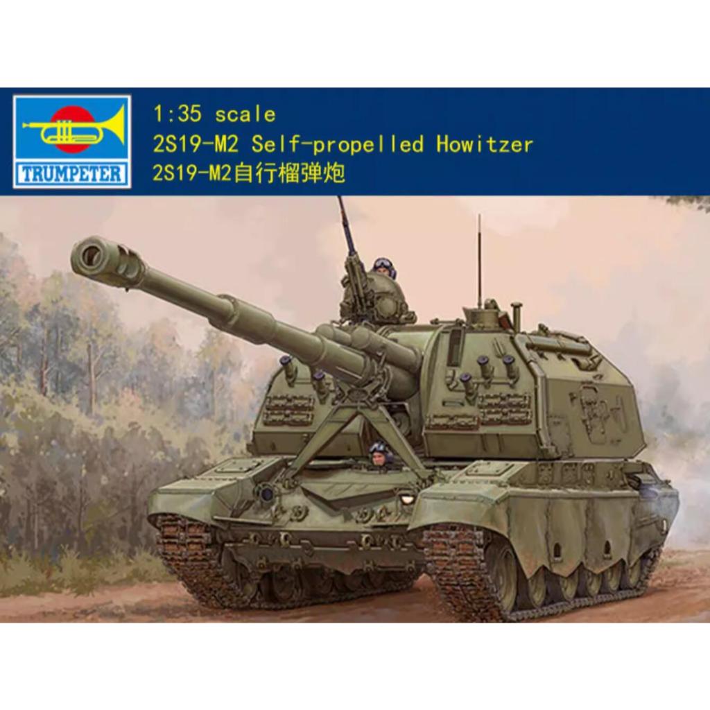 Trumpeter 1/35 09534 2S19-M2 Sel-Propeller Howitzer