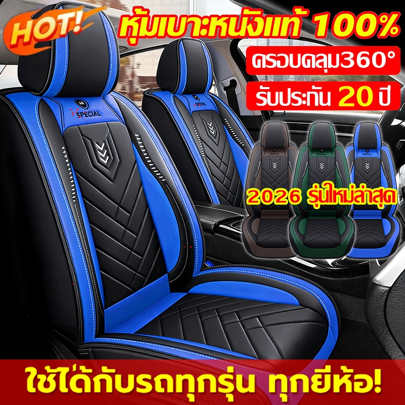 【ปกป้องเต็มที่ พอดี 100%】ผ้าคลุมเบาะรถยนต์หนังแท้ 5 ที่นั่ง หุ้มเบาะรถยนต์แบบเต็มพื้นที่ ผ้าคลุมเบาะรถยนต์