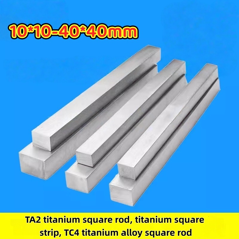 TA2 Pure Titanium Square Bar 10 * 10-40 * 40 มม. Titanium Square Bar TC4 Titanium Alloy Square Bar T