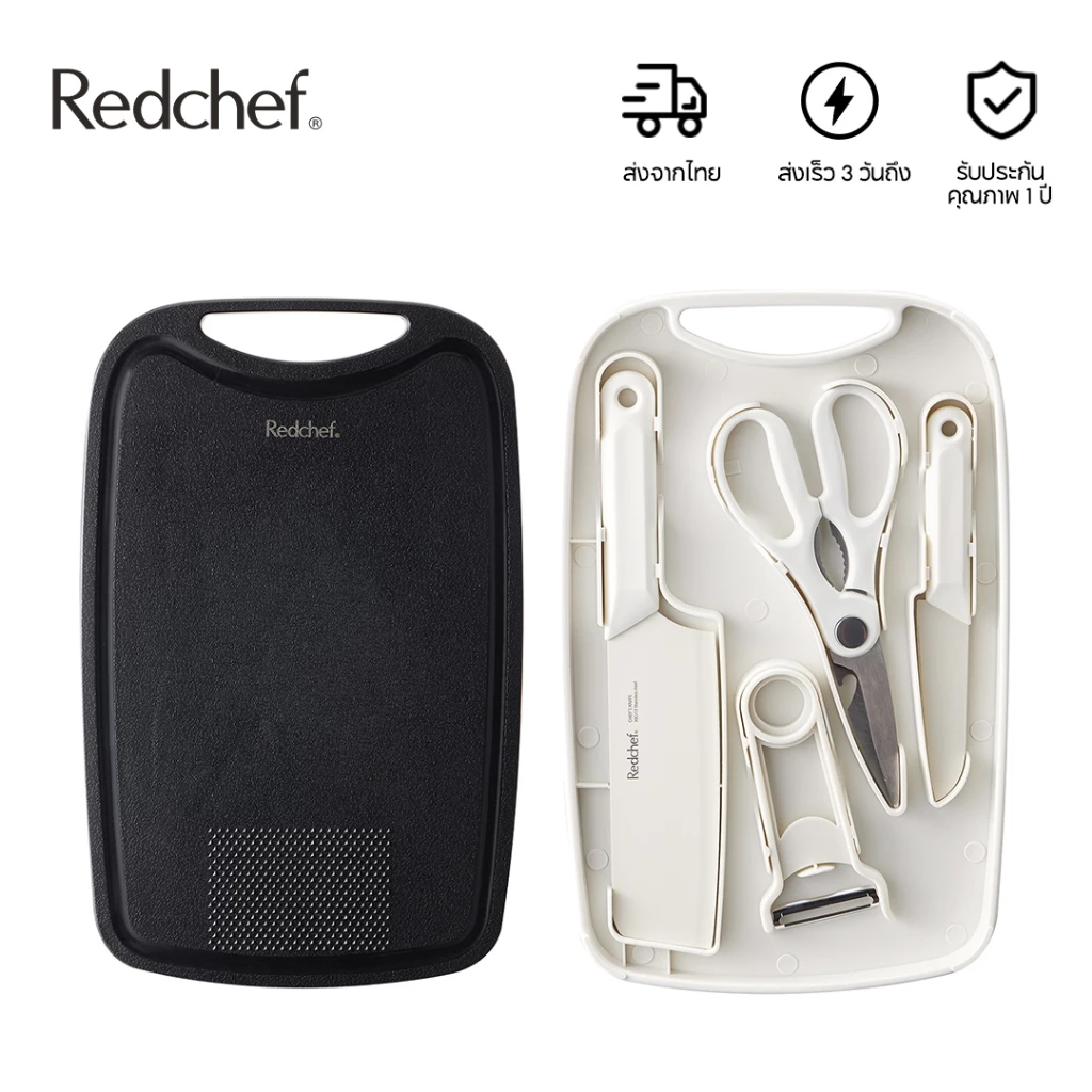 Redchef ชุดเขียง 5 in 1 พร้อมมีด ป้องกันแบคทีเรีย กันลื่น พร้อมมีด เหมาะสำหรับเป็นของขวัญขึ้นบ้านใหม่