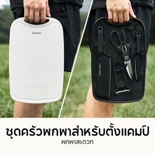 Redchef ชุดเขียง 5 in 1 พร้อมมีด ป้องกันแบคทีเรีย กันลื่น พร้อมมีด เหมาะสำหรับเป็นของขวัญขึ้นบ้านใหม่