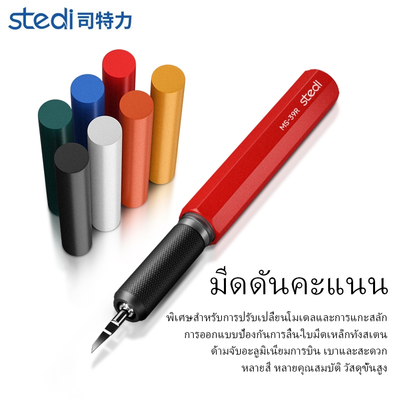 Stedi Prime Pro ชุดมีดเดินลาย เข็มย้ำลาย อาร์ทไนฟ์ สำหรับโมเดล ทุกประเภท