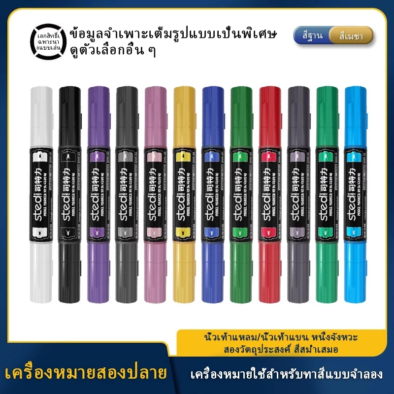 Stedi double-ended marker ไนลอน nib ทนทาน gundam รุ่นภาพวาดเครื่องมือระบายสี