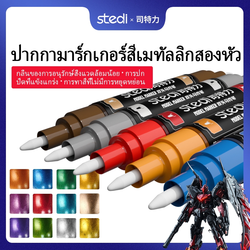 Sedi Metal Marker Double-Headed Basic Color Marker ชุดผสมกันดั้มรุ่นเคลือบสีเครื่องมือเปลี่ยนสี
