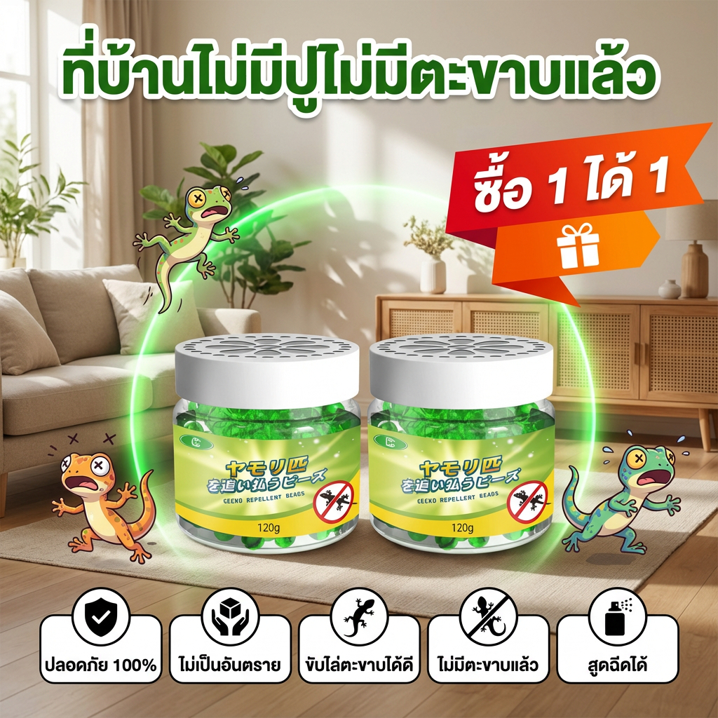 ซื้อ 1 แถม 1   ไล่จิ้งจก ยาไล่จิ้งจก ไล่ตุ๊กแก แค่ได้กลิ่น จิ้งจกก็หนีหายไม่กล้าเข้าใกล้แล้ว ไล่ตุ๊กแก ไล่จิงจก จิ้งจก