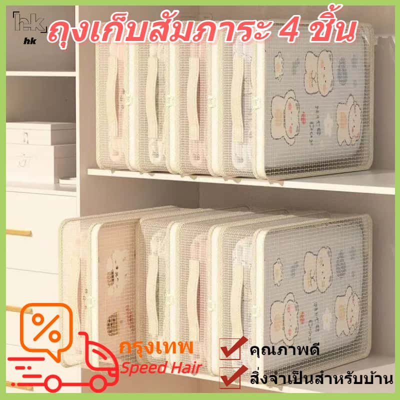 กระเป๋าเก็บของสี่ชิ้นเหมาะสําหรับเสื้อผ้าทุกชนิด/ที่เก็บไฟผ้านวมคุณภาพดีออกแบบซิปคู่