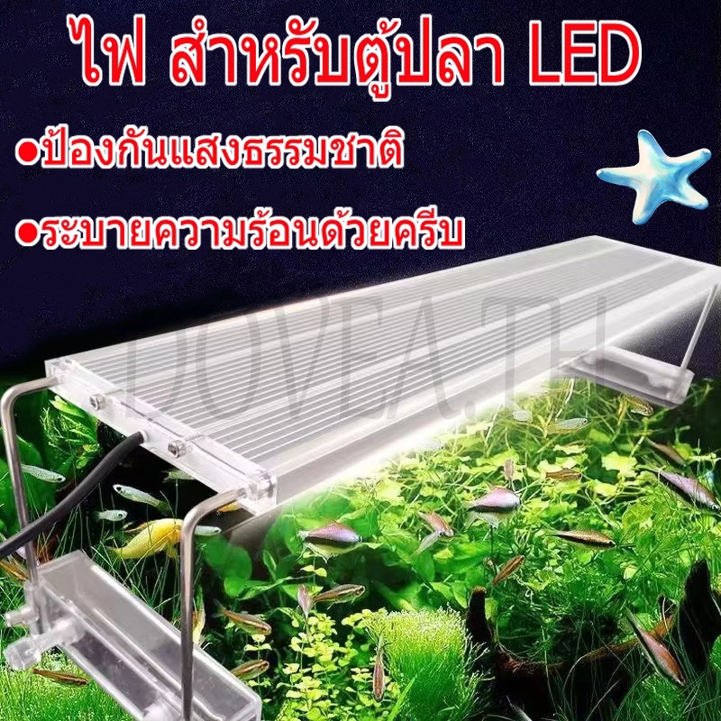 ไฟตู้ปลา LED ไฟตกแต่งตู้ปลา ปรับความยาวได้ LED ความสว่างสูง กันน้ำและกันละอองน้ำ ไฟ LED ระดับมืออาชีพสำหรับการเจริญเติบโตของพืชน้ำ ประหยัดพลังงาน