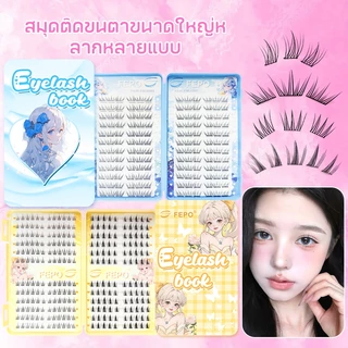 [ไม่จำเป็นต้องใช้กาว] หนังสือขนตาปริมาณมากหนังสือผสมขนตาปลอมธรรมชาติขนตาปลอมกันน้ำเหมาะสำหรับผู้เริ่มต้นใช้ซ้ำได้