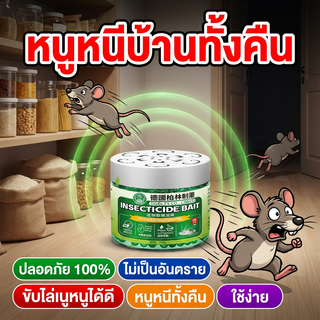 🐭ไม่มีหนูภายในระยะทาง 30 กิโลเมตร🐭Hb เจลไล่หนู ไล่หนู เครื่องไล่หนู สเปรย์ไล่หนู ใช้ง่าย ไร้สารพิษและปลอดภัย ไม่มีผลกระทบต่อเด็กและสัตว์เลี้ยง100g