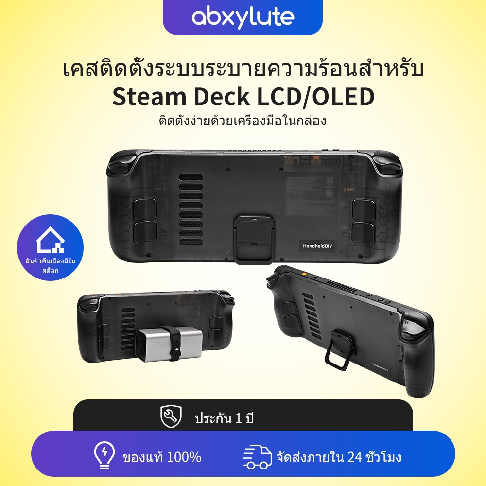 Cooling Modcase สําหรับ Steam Deck LCD/OLED, Steam Deck อุปกรณ์เสริมแผ่นหลังโปร่งแสงพร้อมขาตั้งแบบพับได้,เคสเปลือกการจัดการความร้อน,ติดตั้งง่ายพร้อมเครื่องมือ