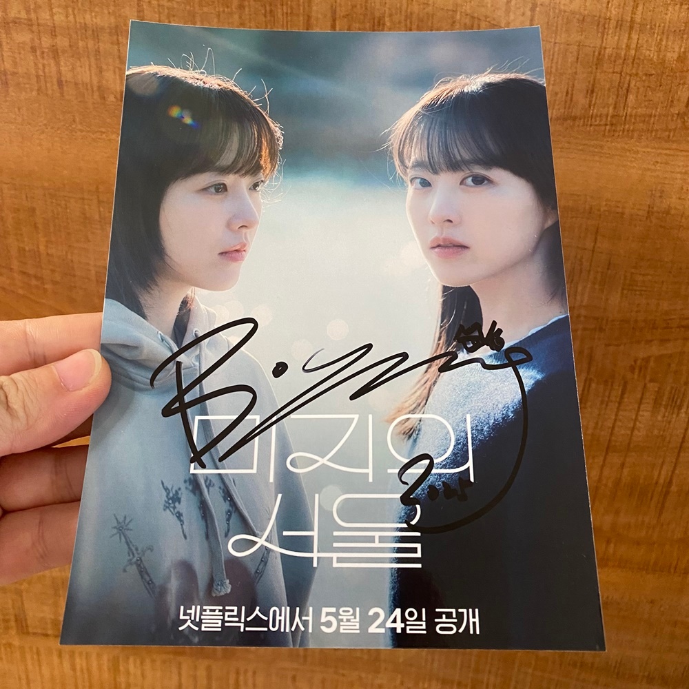ของเรา Unwritten Seoul Park BoYoung ลายเซ็นภาพถ่าย K-Drama 5*7 2025