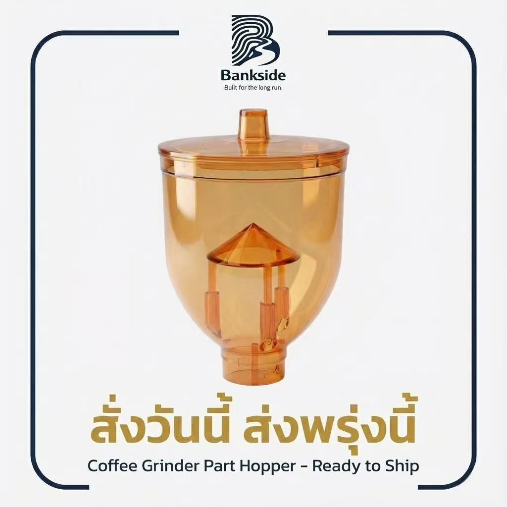Bankside | อะไหล่เครื่องบดกาแฟ Hopper สําหรับเครื่องบดเมล็ดกาแฟ Xeoleo N600