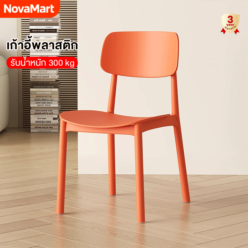 เก้าอี้พลาสติก พนักพิง รองรับน้ําหนัก 300kg Dining Chair