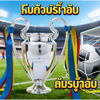 2024 ยูฟ่าแชมเปียนส์ลีกถ้วยรางวัลหูใหญ่เกมฟุตบอลถ้วยรางวัลแฟ…