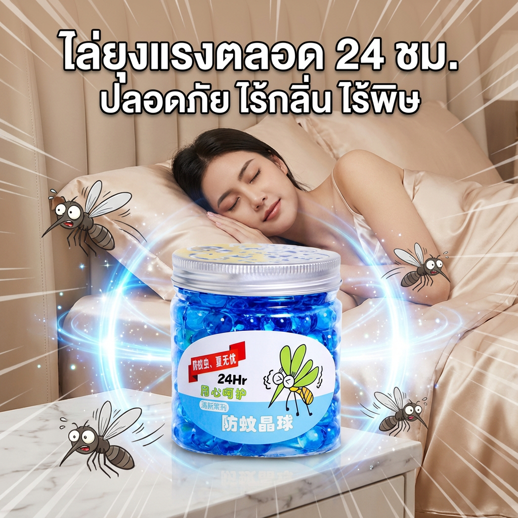 เจลไล่ยุงปลอดภัยสําหรับเด็กและสตรีมีครรภ์ กันยุงตลอด 24 ชั่วโมง