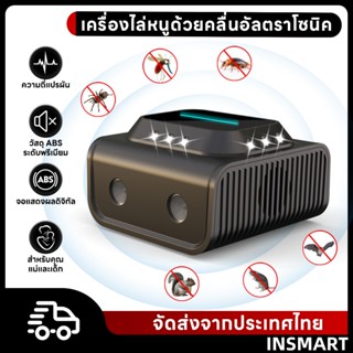 INSMART เครื่องไล่หนู อัลตราซาวนด์กำลังสูง ไล่หนู ไล่ยุง เคร…