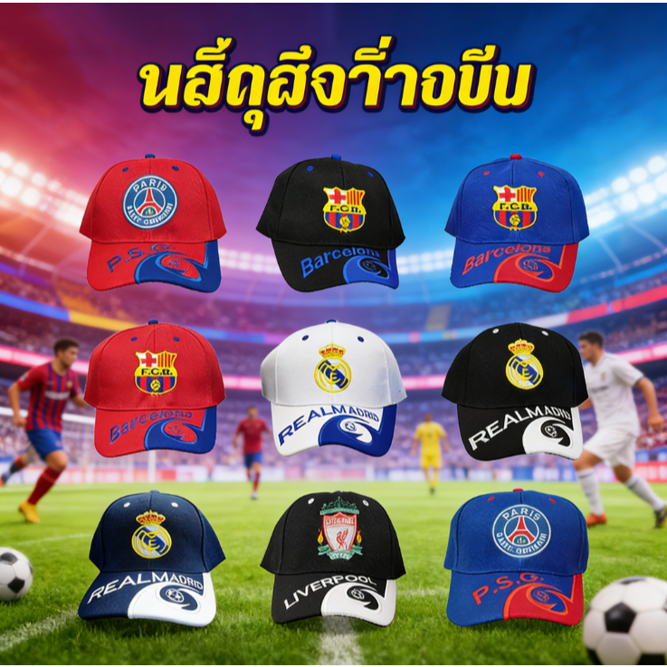 หมวกเบสบอลสโมสรฟุตบอลป ้ องกันแสงแดดผ ้ าฝ ้ ายแท ้ ลายฟุตบอลกีฬากลางแจ ้ งแมนเชสเตอร ์ ซิตี ้ ปารีสเรอัลมาดริดเชลซีอาร ์ เซนอลสําหรับเด ็ กและผู ้ ใหญ ่