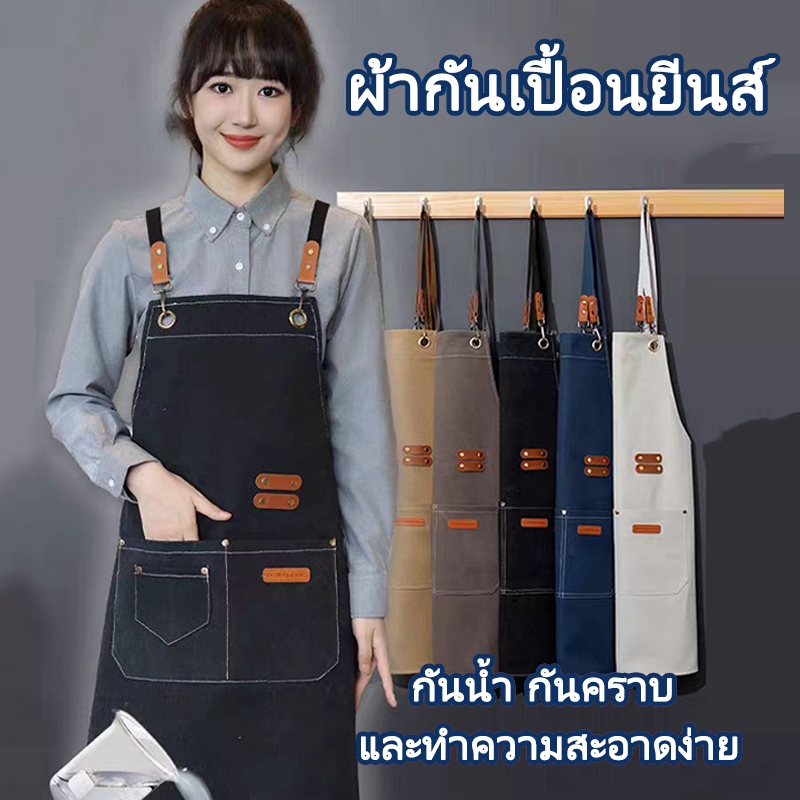 ผ้ากันเปื้อนยีนส์ เหมาะกับคาเฟ่ ร้านตัดผม งานครัว กันน้ํา
