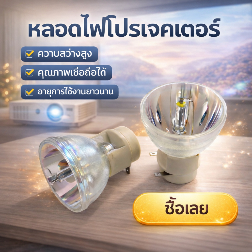 ใหม่โปรเจคเตอร์ P-VIP 230 0.8 E20.8, VIP180W / VIP190W / VIP240W / VIP195W / VIP220W / VIP280W, UHP 