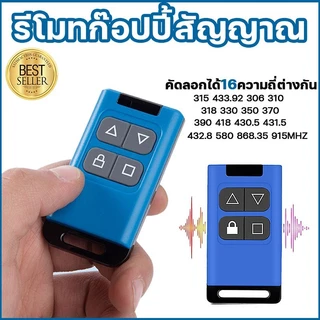 [🇹🇭⚡12hจัดส่ง] 4 ชิ้น 300-915MHz Dual Mode Switching RF Duplicator รีโมทคอนโทรล 315MHZ 433MHZ 330MHZ คัดลอกรีโมทคอนโทรล Rolling รหัส 4 คีย์รีโมทคอนโทรลไร้สาย