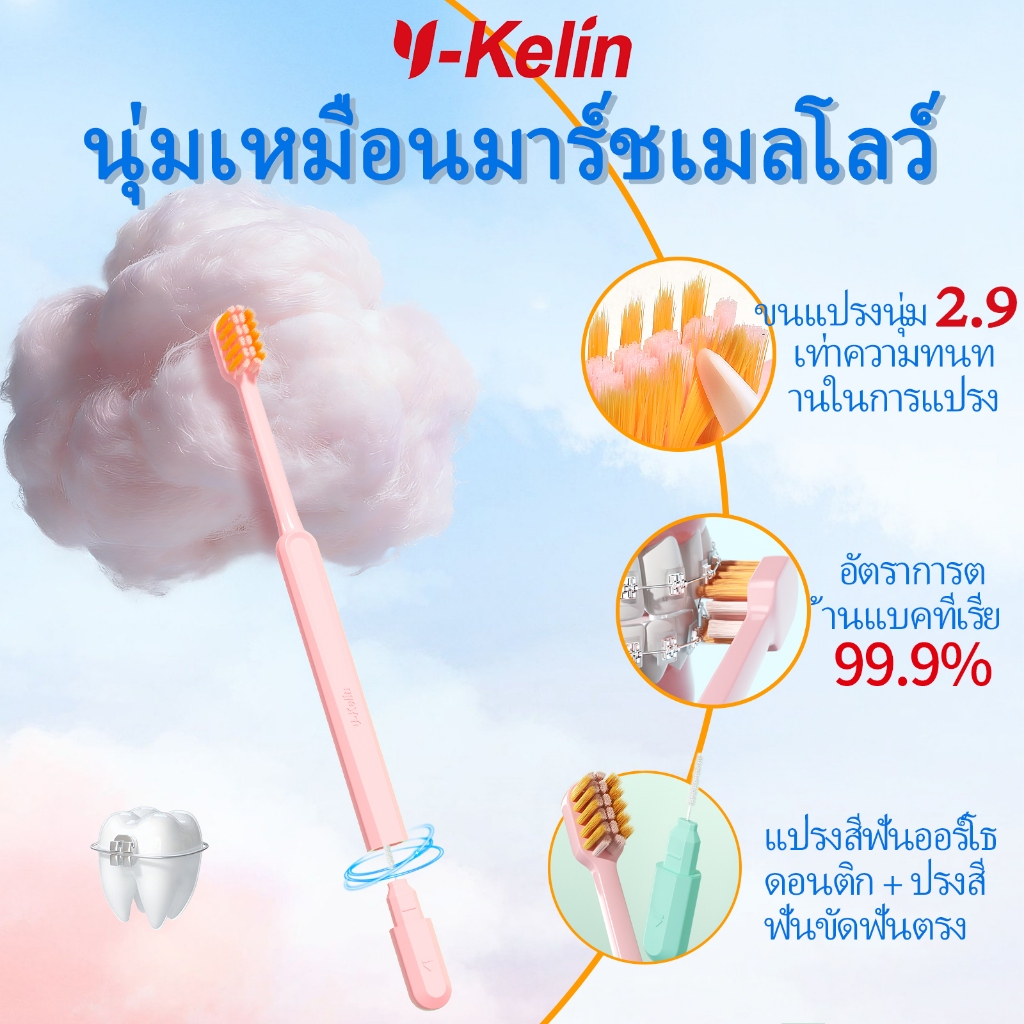 Y-Kelin จัดฟัน แปรงสีฟัน มอนิเตอร์ฟัน แปรงซอกฟัน 2 ใน 1 ขนนุ่ม สําหรับจัดฟัน