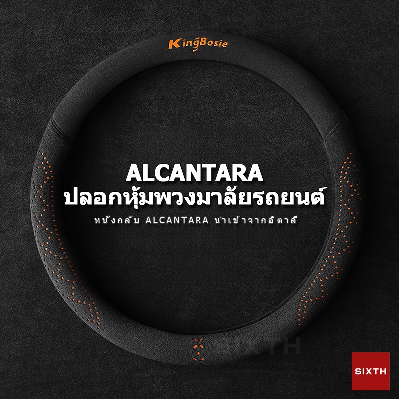 ปลอกหุ้มพวงมาลัยรถยนต์ Alcantara ที่หุ้มพวงมาลัย แบบสวม กันร้อน ยมีรู ระบายอากาศ ป้องกันมือลื่น ซิลิโคน ราคาถูก สปอร์ต 36-38 ซม. 14-15 นิ้ว car steering wheel cover