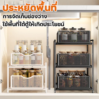 🔥รุ่นใหม่2026🔥ชั้นวางของใต้อ่างล้างจาน 2ชั้น วางของในครัว แบบลิ้นชัก ใช้งานสะดวก แข็งแรงทนทาน สแตนเลส ชั้นวางของ