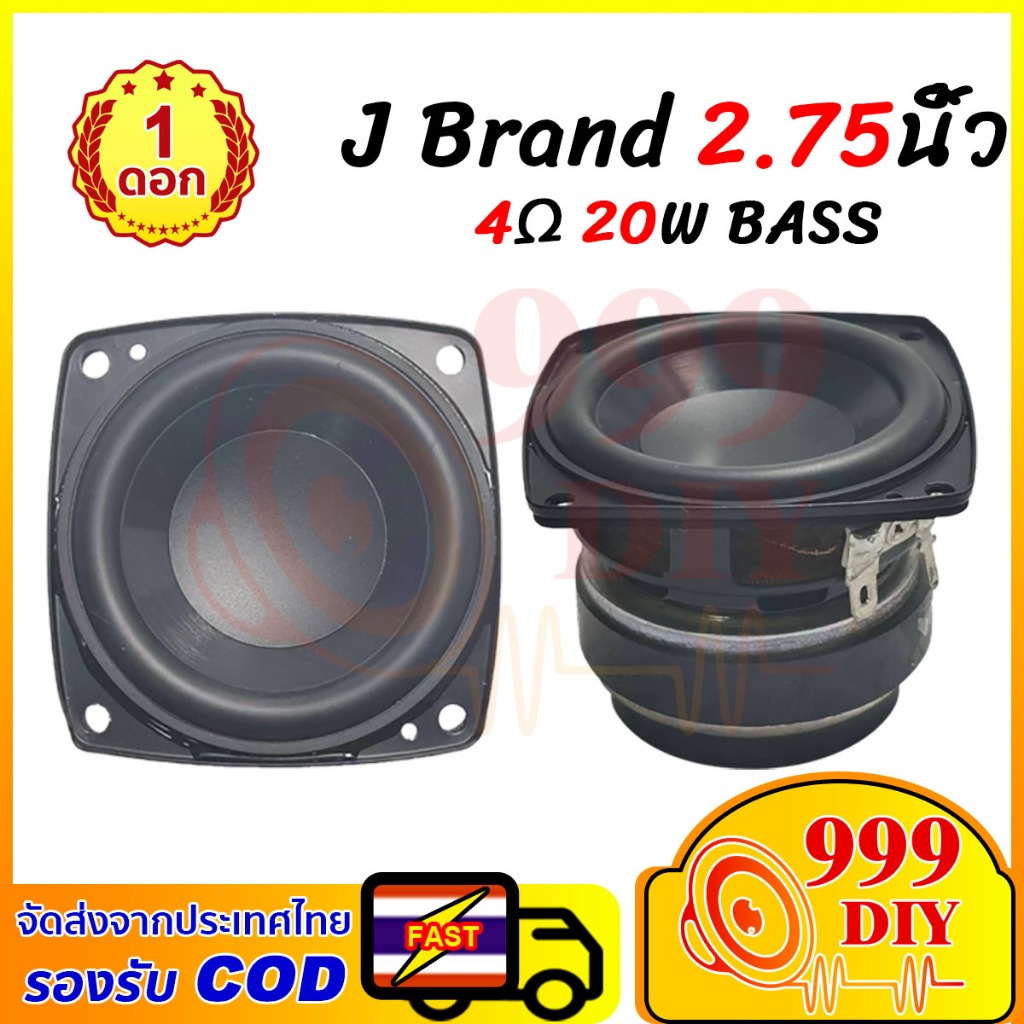 999DIY ลำโพง J Brand bass 2.75 นิ้ว 4Ω 30W ลำโพงเบส2.75 นิ้ว ดอกซับ 2.75นิ้ว ดอกลำโพง2.75 นิ้ว ดอก2.