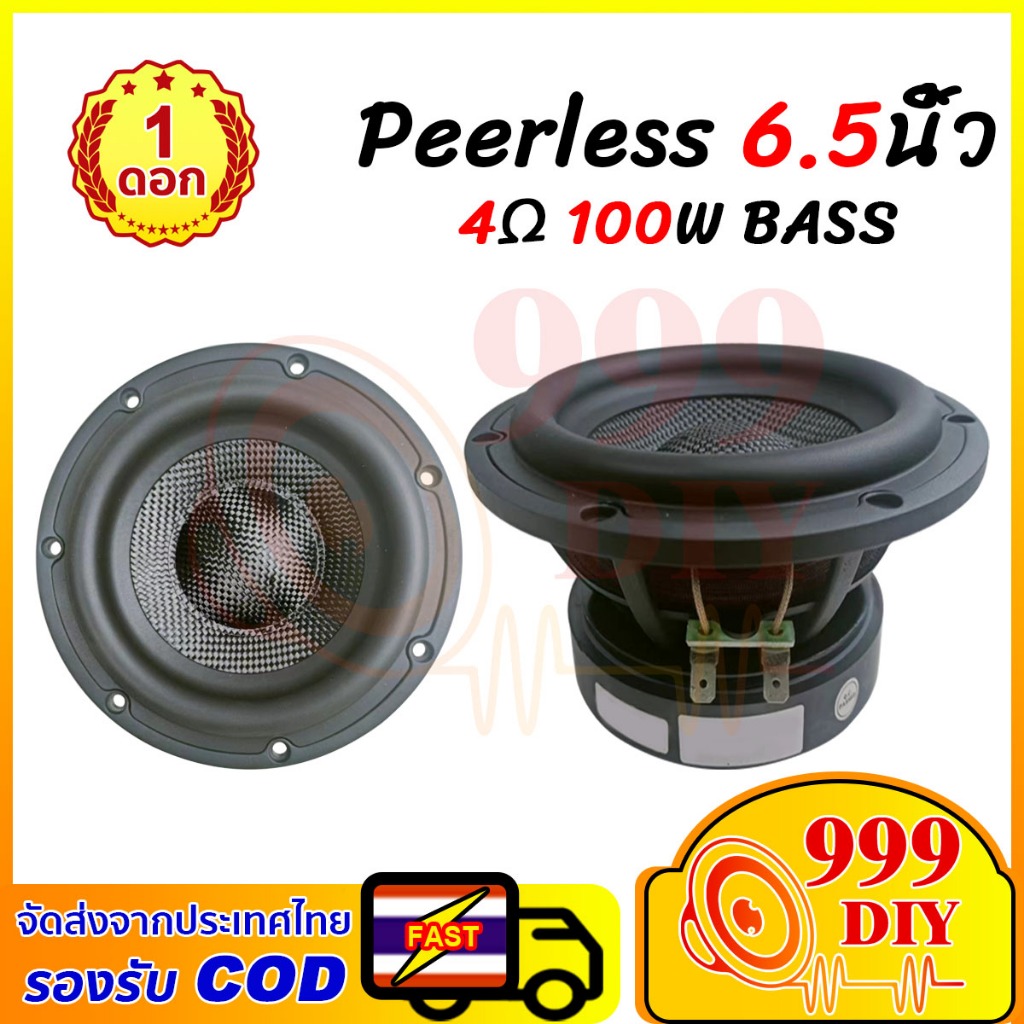 999DIY ดอกซับ Peerless ดอกซับเบส 6.5 นิ้ว 4Ω 100W ลำโพง  6.5 นิ้ว  ดอกลำโพง 6.5 นิ้ว ดอกซับเบส 6.5 น