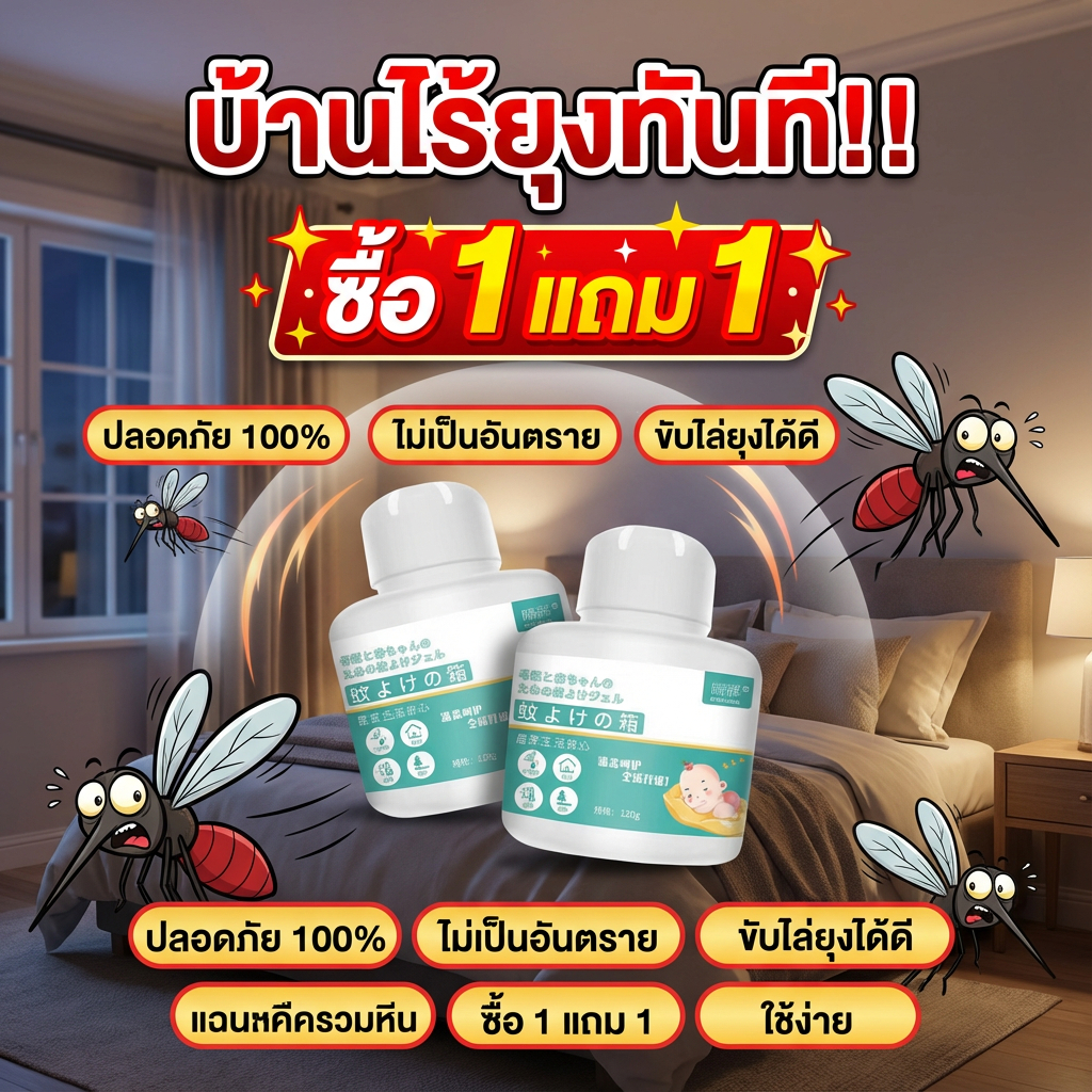 【โปรโมชั่นจำกัดเวลา】‼️ซื้อ 1 แถม 1🦟3000 เมตรไม่มียุง🦟Hb เจลไล่ยุง เจลกันยุง เจลเกลือหอม สูตรที่ใหม่เป็นที่สุด เข้มข้นสูงสุดกันยุง ยากันยุง ไล่ยุง เจลไล่มด สารสกัดจากพืช อ่อนโย