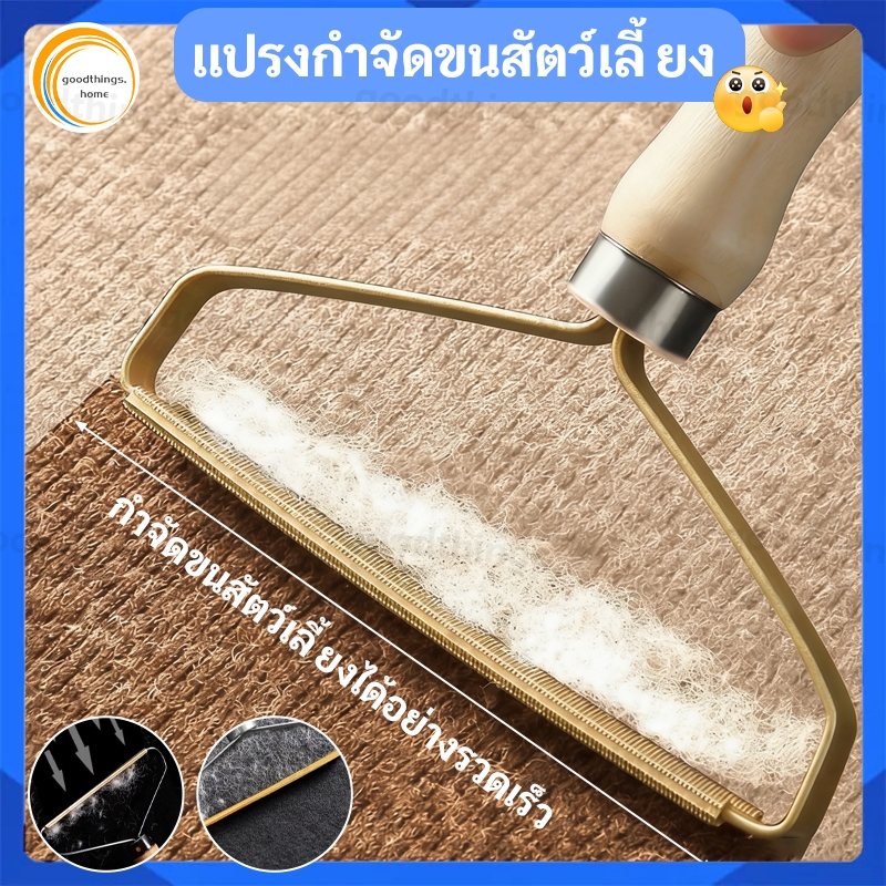 แปรงทําความสะอาดผ้าช่วยขจัดขุยและฟูซจากโซฟา เสื้อผ้า พรม ไม่ต้องเปลี่ยนแผ่นทําความสะอาด