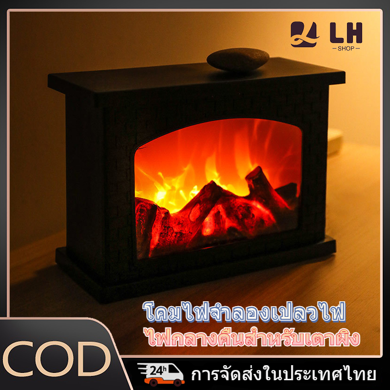 เตาผิงLEDปลอมเปลวไฟสมจริง ไฟกองไฟปลอมตกแต่งห้อง สร้างบรรยากาศอบอุ่นสำหรับตกแต่งบ้าน
