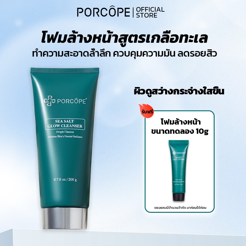 PORCOPE Facial Cleanser พร้อมตัวอย่างฟรี ทําความสะอาดล้ําลึก ควบคุมความมัน ไวท์เทนนิ่ง คลีนซิ่ง 200g
