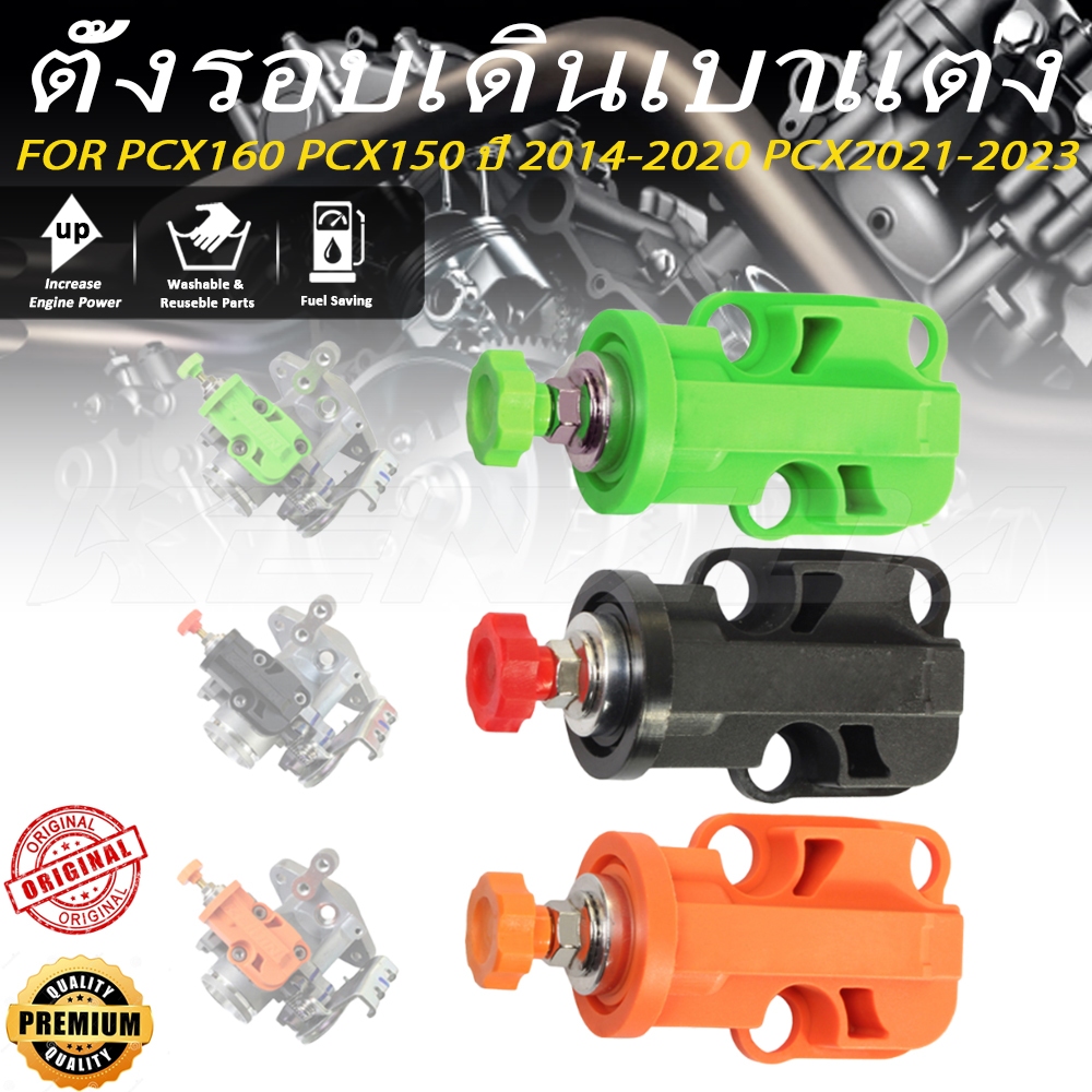 ตัวตั้งเร่ง ตั้งรอบเดินเบาแต่ง PCX160 PCX150 ปี 2014-2020 PCX2021-2023 ใส่แทนของเดิมได้เลยไม่ต้องแปลง