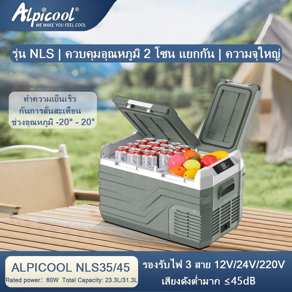 【ALPICOOL OFFICIAL】ตู้แช่ไอศกรีมพกพา ตู้เย็น 2 โซน ควบคุมแยกกัน สำหรับรถยนต์  ความจุใหญ่ ตั้งแคมป์ ตกปลา หรือเดินทางไกล