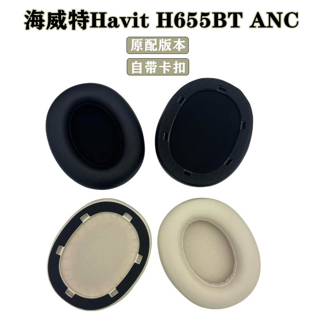 เหมาะสําหรับ Havit Havit H655BT ANC หูฟังฟองน้ําหนังอุปกรณ์เสริมฟองน้ํา Pad เปลี่ยนหูหมวก Earmuffs
