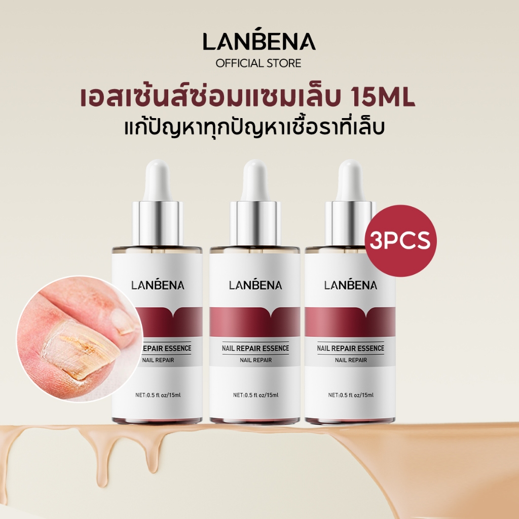 LANBENA Nail Repair Essence 3ชิ้น เซรั่มบำรุงเล็บ ซ่อมแซมเล็บเสีย ให้ขาวใส ลดเล็บเหลือง การดูแลเล็บ