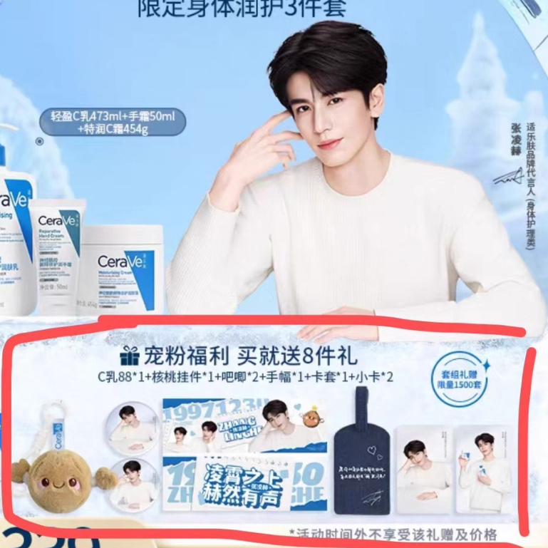 Preorder จางหลิงเฮ่อ ชุดของขวัญ Zhang Linghe x CeraVe