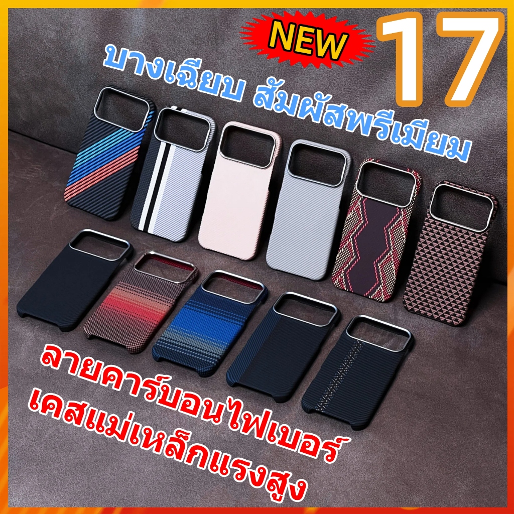 เคสแม่เหล็กแรงสูง ลายคาร์บอนไฟเบอร์ บางเฉียบ สำหรับ i1Phone 17 ทุกรุ่น