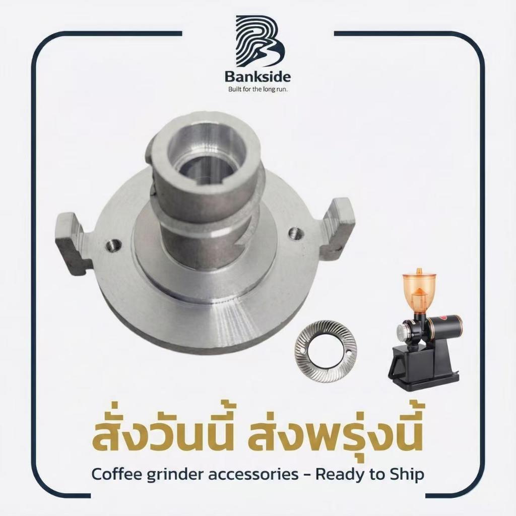 Bank Coffee | อะไหล่เพลาเจียรกาแฟ พร้อมขอบนูน รุ่น 600n สําหรับเครื่องบดกาแฟ