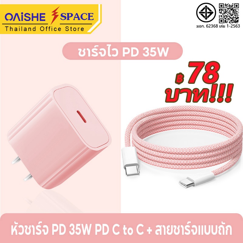 OAISHE ชาร์จไว PD 35W สายชาร์จ หัวชาร์จ fast charging Macaron สำหรับ i15～17 pro max/ไอpad【การรับประกัน 1 ปี】
